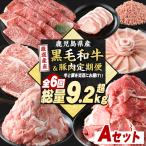 黒毛和牛&豚肉定期便 総重量9.2kg超