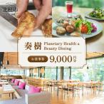 奏樹 Planetary Health Beauty