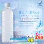 富士山蒼天の水 500ml×48本