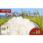 令和7年 彦根産 米 コシヒカリ 10kg