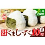 白米 ブレンド米 くましずく 10kg