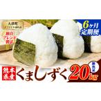 無洗米 ブレンド米 くましずく 20kg