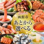 あとからセレクト ふるさと 金額 3万円 ゆっくり