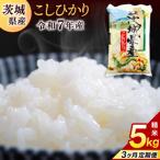 3ヶ月定期便 米 コシヒカリ 5kg
