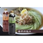 本格だしつゆ+本格ざるつゆ 1L各2本食べ比べセット