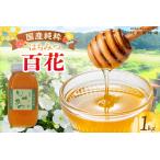 純粋 百花 はちみつ ハチミツ 蜂蜜 紅茶 パン