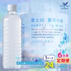 富士山蒼天の水 500ml×24本