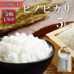 お米 令和7年産 5kg