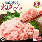目鉢 まぐろ すきみ 100g