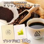くまの森珈琲 スぺシャルティ ドリップパックコーヒー