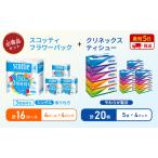 ふるさと納税 ティッシュ クリネックス 5箱入 × 4パック トイレットペーパー シングル フラワーパック 3倍長持ち 4ロール × 4パック .. 宮城県岩沼市