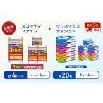 ふるさと納税 ティッシュ クリネックス 5箱入 × 4パック キッチンペーパー 4パック入 キッチンタオル スコッティ ファイン 1 ロール 3倍 15.. 宮城県岩沼市
