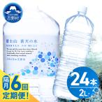 富士山蒼天の水 2L×24本
