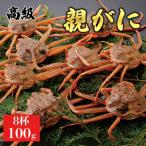 fu.... налог 1066.[2026 год 12 месяц отправка ] Tottori префектура производство Special . родители ...[sekogani](..)100g 8 кубок | краб-стригун краб-стригун женский . Tottori префектура север . блок 