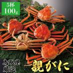 1066. 特撰 親がに 姿 茹 100g