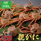fu.... налог 1072.[2026 год 12 месяц отправка ] Tottori префектура производство Special . родители ...[sekogani](..)[ есть перевод ]100g 8 кубок | краб-стригун краб-стригун женский . Tottori префектура север . блок 