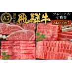 飛騨牛 引換券 24000円相当 A5 A5ランク