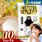 ひごみのり 無洗米 ブレンド米 10kg