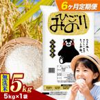 ひごみのり 無洗米 ブレンド米 5kg