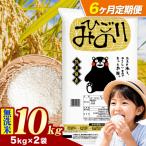ひごみのり 無洗米 ブレンド米 10kg