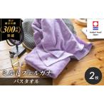 今治タオルブランド認定 ミルトフェルガナ