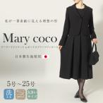 BI366-b Marycoco 家庭で洗える