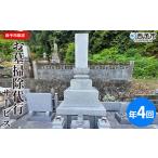 2基 墓所 墓石 お掃除 清掃 代理 代行 お手入れ