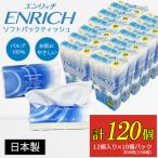 ENRICH エンリッチ ソフトパック ティッシュ 300枚