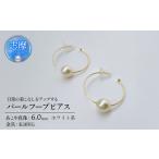 ピアス パールフープピアス K10YG