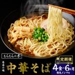 中華そば もちもちの木 穂先メンマ 4食分
