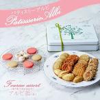 クッキー詰め合わせ 210g