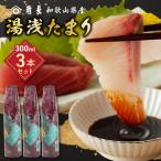 角長 湯浅たまり 300ml×3本