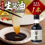 角長 卓上用生醤油1本 濁り醤180ml