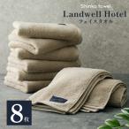 Landwell Hotel フェイスタオル