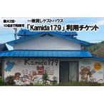 一棟貸しゲストハウス Kamida179