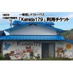 一棟貸しゲストハウス Kamida179