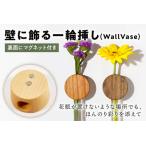 壁に飾る 輪挿し WallVase mi0120-0003