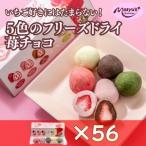 5色の苺チョコ 5粒×56箱