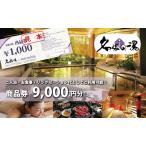 温泉 名張の湯 商品券 3000円 日帰り