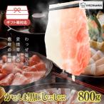 かごしま 黒豚 しゃぶしゃぶ 800g