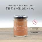 越後姫バター1瓶