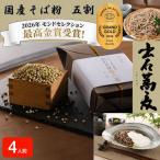田中屋食品 出石そば そば粉 半生 つゆ付き 4人前
