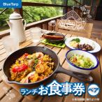 ランチお食事券 ペア チケット HNNC001