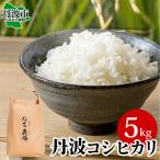 コシヒカリ 白米 5kg