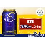サントリー ザ プレミアム モルツ 350ml×24本