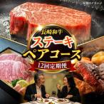 長崎和牛ステーキ2名 ステーキ 牛肉 ヒレ