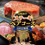 長崎和牛ステーキ2名 ステーキ 牛肉 ヒレ