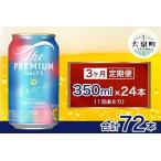 サントリー ザ プレミアム モルツ〈香る〉エール 350ml×24本