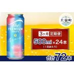 サントリー ザ プレミアム モルツ〈香る〉エール 500ml×24本