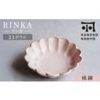 リンカ カレー皿 桃練 21cm 美濃焼 食器